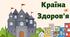 Виховний захід 3 клас