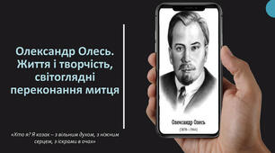 61. Олександр Олесь. Життя і творчість