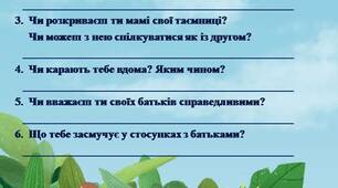 Ілюстрація (анкета "Моя сім`я")