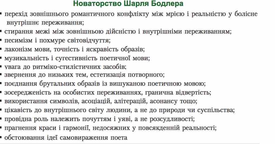 шарль бодлер скорочено