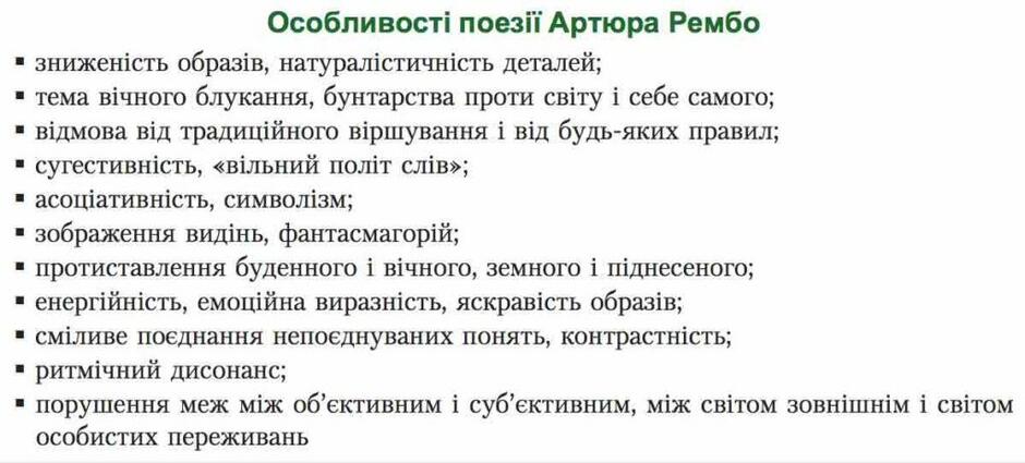 артюр рембо особливості творчості