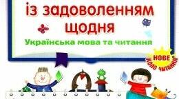 Робота з дитячою книжкою. Уривок з твору Галини Ткачук. Вечірні крамниці вулиці Волоської