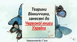 Тварини Вінниччини, занесені до Червоної книги України