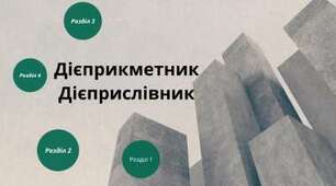 Дієприкметник. Дієприслівник