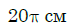0300t3s1-b712-70x25.png