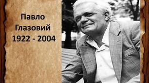 Павло  Глазовий. Іронічно -  пародійна, викривальна  спрямованість  гумористичних  і сатиричних творів. Гуморески  "Еволюція", "Найважча  роль"