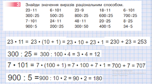 Відкриваємо спосіб множення на 11; 101. 3 клас. Скворцова. Презентація.