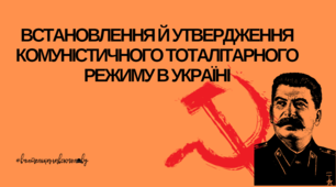 Внутрішня політика радянської влади в УСРР (1920 -1928 рр.) (Бурнейко))