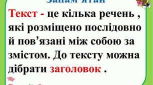 Діагностувальна робота.Робота з мовними одиницями з теми «Текст»