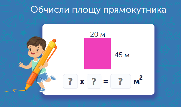 Математика для 4 класу: задачі та завдання онлайн - Learning.ua - Задачі на площу