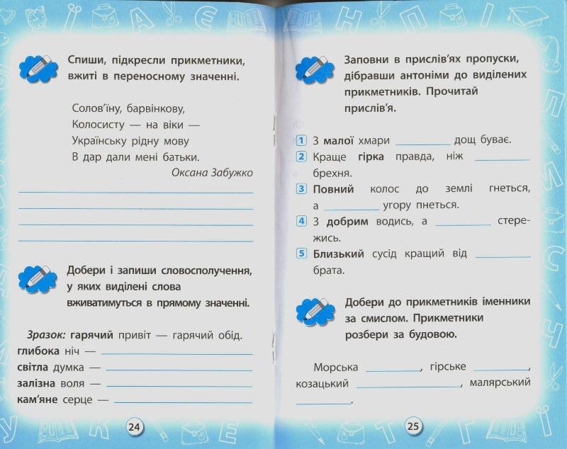 Українська мова. Таємниці речення. 4 клас — купити на ВсіКниги