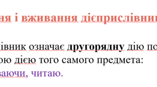 Презентація до теми "Творення і вживання дієприслівників"