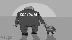 Корупція.  Шляхи подолання  корупції.