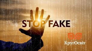 Фінальне тестування онлайн курсу "StopFake. Медіаграмотність та критичне мислення"