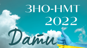  Флеш-карти ДАТИ-ЗНО