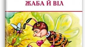  Байки Леоніда Глібова