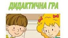 «Використання дидактичної системи Ф.Фребеля в організації ігрової діяльності дитини»
