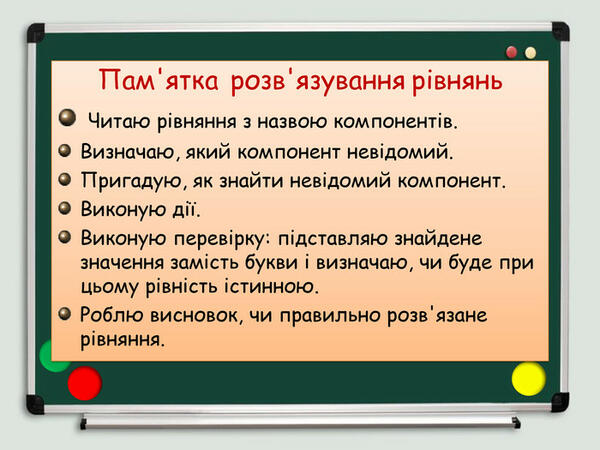 Математика Презентація "Розв`язуваня рівнянь. Розв`язування задач двома способами"