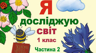 Людина. Людина серед людей.