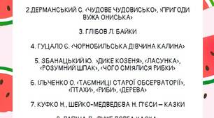 Список літератури на літо