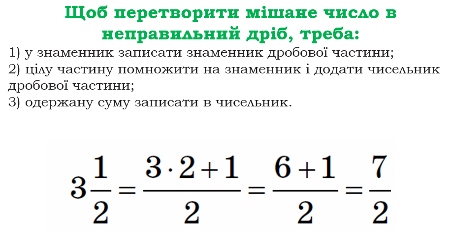 Как 3 перевести в неправильную дробь. Как 3 перевести в неправильную дробь