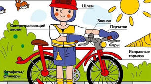 Безпека руху велосипедиста