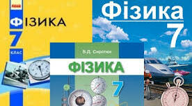 Тиск. Залежність тиску від значення сили та площі