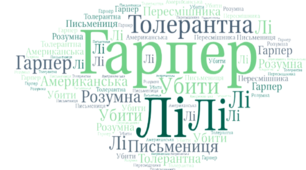 ГАРПЕР ЛІ. Біографія. Презентація до уроку