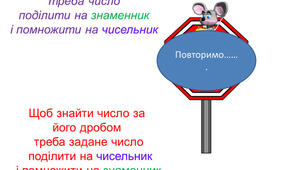 (Копія) Дії зі звичайними дробами. Повторення