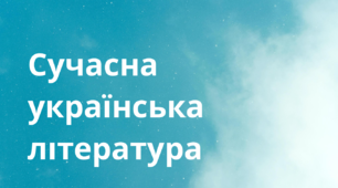 Контрольна робота з української літератури №6 (11 клас). Сучасна українська література. ТЕСТ