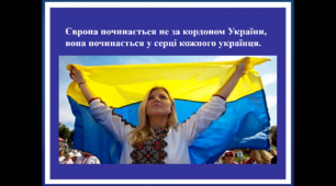 День Європи в Україні
