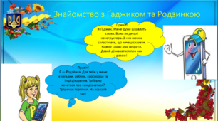 Презентація "Удосконалення навички письма. Виконання фонетико-графічних завдань. Формування орфографічної навчки-звукове значення букв г,г."