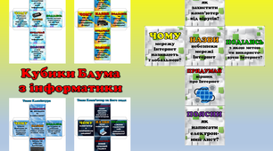 Кубики Блума з інформатики (частина 1)