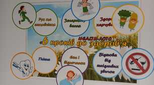 Health-лото "6 кроків до здоров'я"
