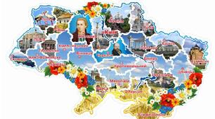 Любіть Україну!