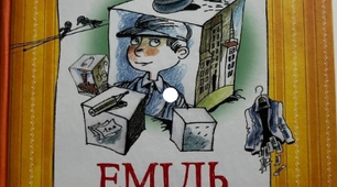Презентація на тему "Дитячий детектив. Еріх Кестнер "Еміль і детективи" до уроку позакласного читання в 5 кл. з зарубіжної літератури