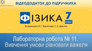 Лабораторна робота № 11