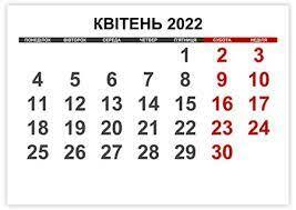 Календар на квітень 2022 року – Українські календарі