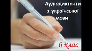 Контрольна   робота. Підсумкова за  рік.   Диктант.