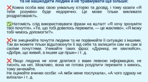 Поради «Я тебе розумію…»: чому не слід говорити такі слова підтримки