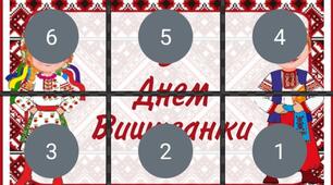 Оформлення (день Вишиванки )