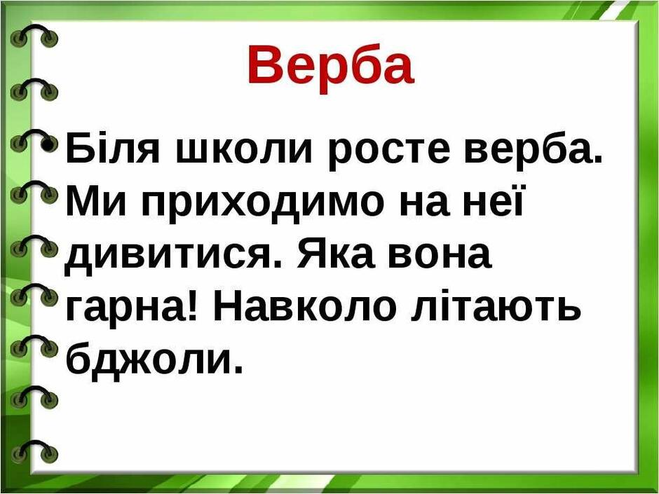 Тексти для читання та списування Матеріал для самостійної роботи 1 клас – Artofit