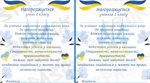 Грамоти для учнів 2 класів