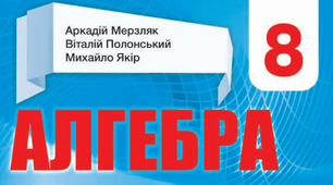 8_Алгебра_Підсумкова (річна) контрольна робота