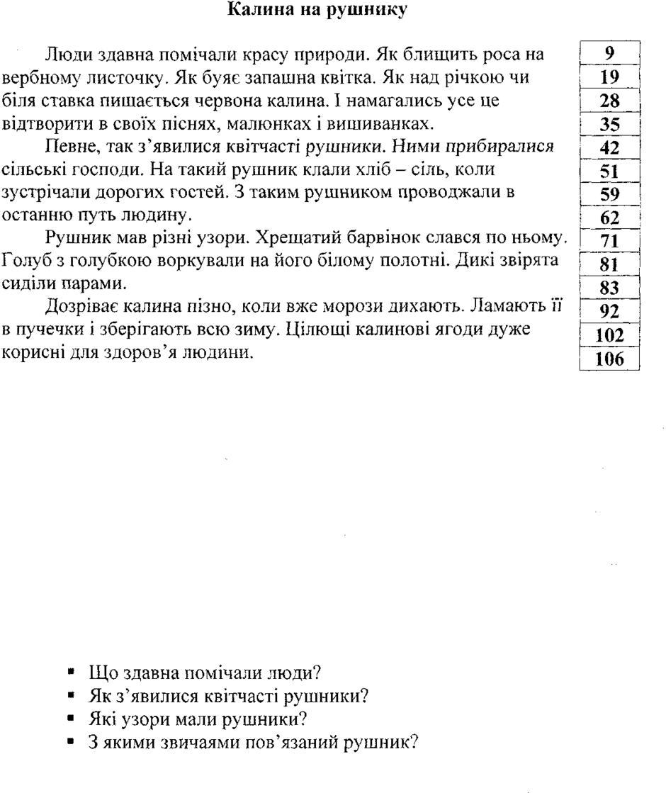 Діагностувальна робота: читання вголос "Калина на рушнику". | Урок на 1 завдання. Літературне читання