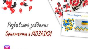 Презентація, "Орнаменти з мозаїки"