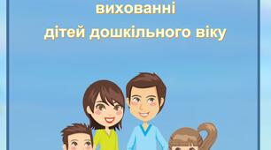 Консультація для батьків "Роль сім'ї у національно-патріотичному вихованні дітей дошкільного віку"