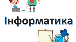  Підсумковий тест за рік з інформатики за 4 клас