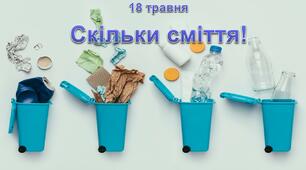 Презентація до уроку ЯДС на тему "Скільки сміття! " - 2 клас