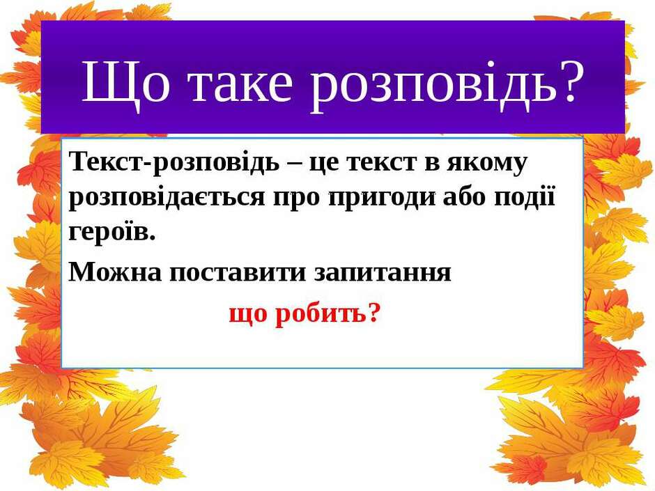 Текст-розповідь